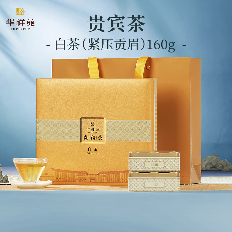 华祥苑茶叶 贵宾茶福鼎贡眉白茶160g紧压茶 门店款 官方旗舰店