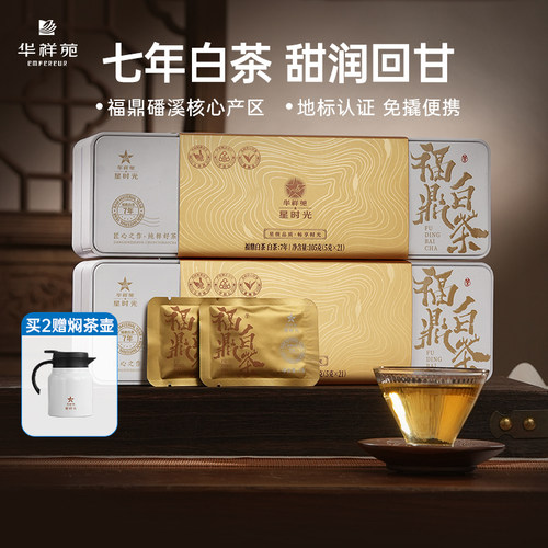 华祥苑福鼎白茶小方片7年陈