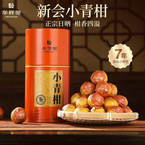 华祥苑小青柑普洱茶2017年料
