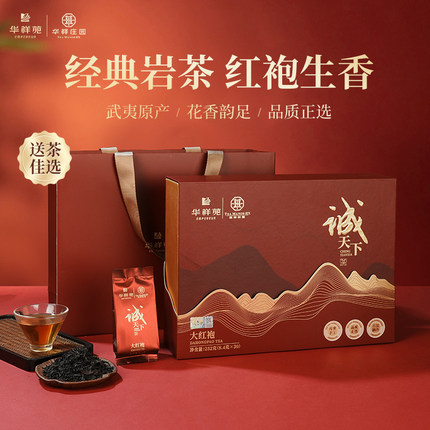华祥苑茶叶 诚天下武夷山大红袍乌龙茶岩茶 商务送礼礼盒装252g
