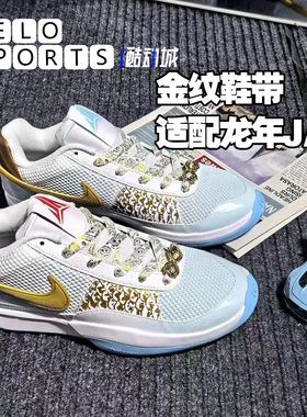 金纹鞋带适配莫兰特一代