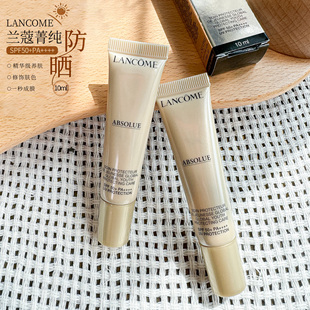 V专柜小样兰蔻菁纯臻颜防晒隔离乳10ml妆前乳SPF50贵妇养肤防晒霜