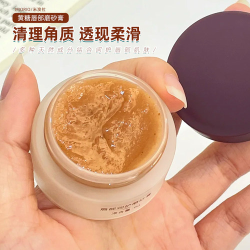 黄糖唇部磨砂膏去角质死皮