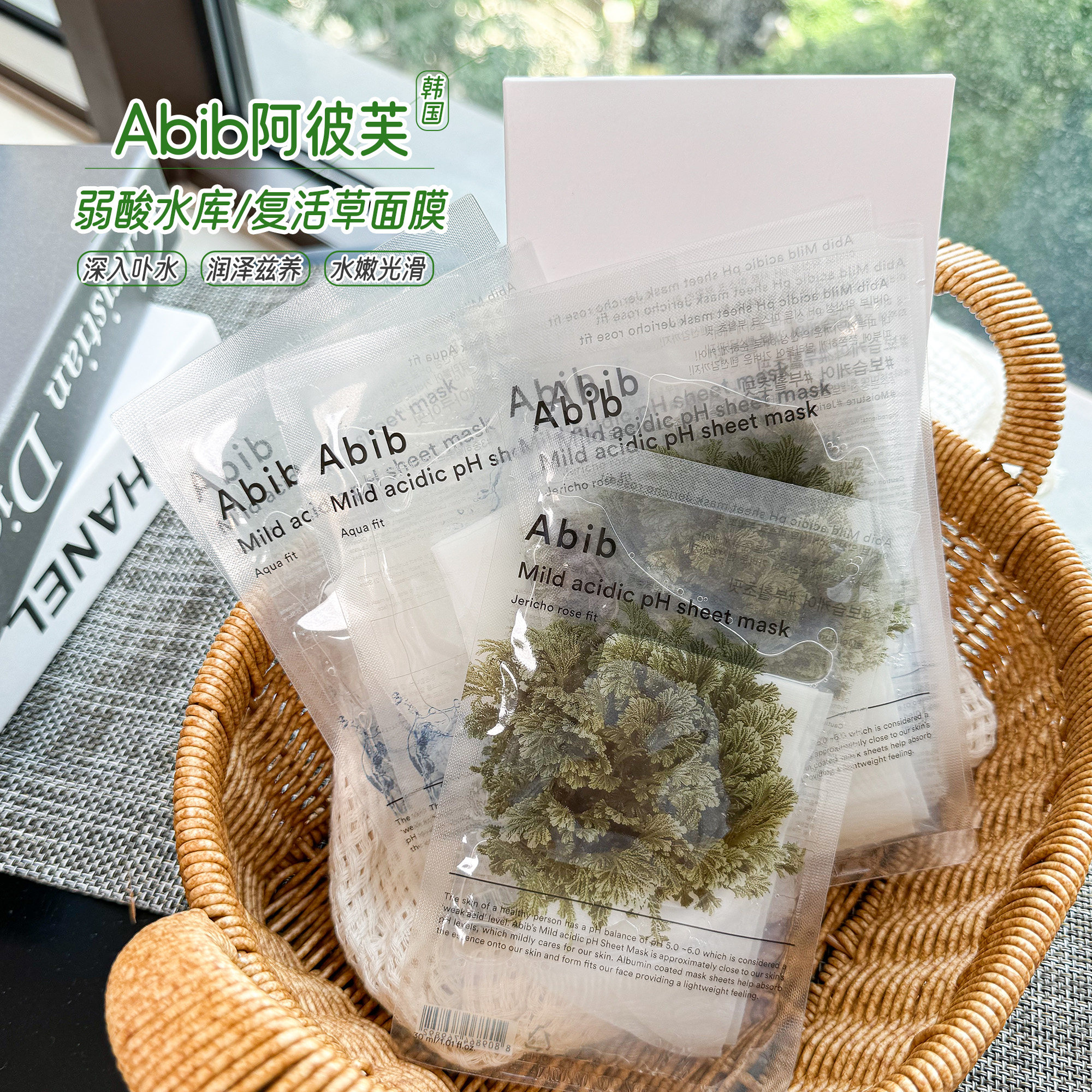 韩国热门!Abib阿彼芙弱酸面膜水库/复活草补水保湿弱酸性PH贴片式
