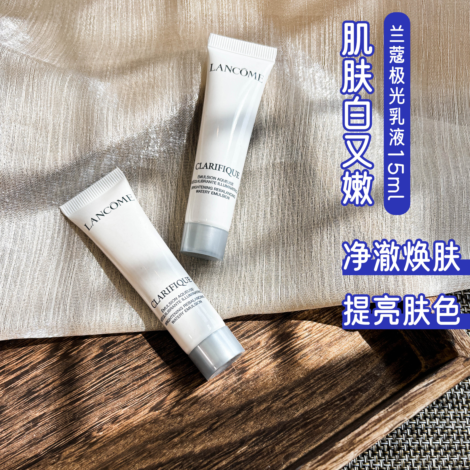 兰蔻极光乳液15ml小样 净澈焕肤亮白5号乳美白淡斑清爽保湿正品
