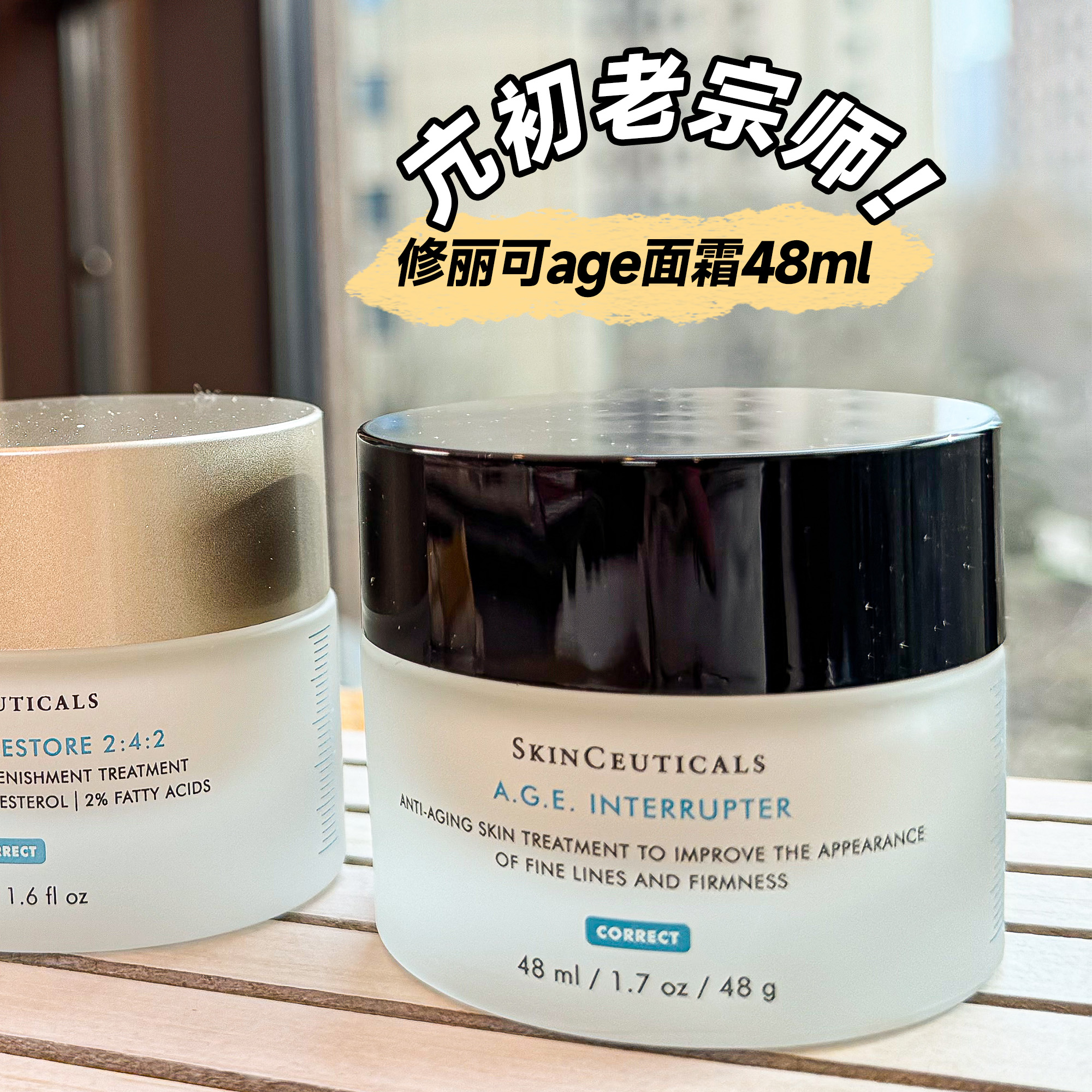 修丽可AGE面霜30%玻色因