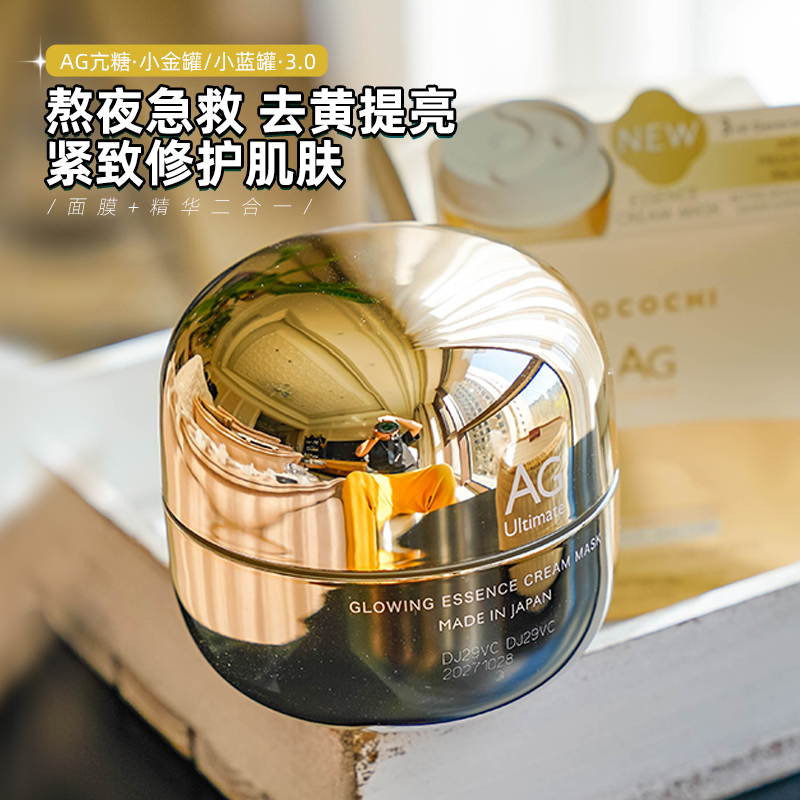 ag小金罐抗糖面膜3.0版