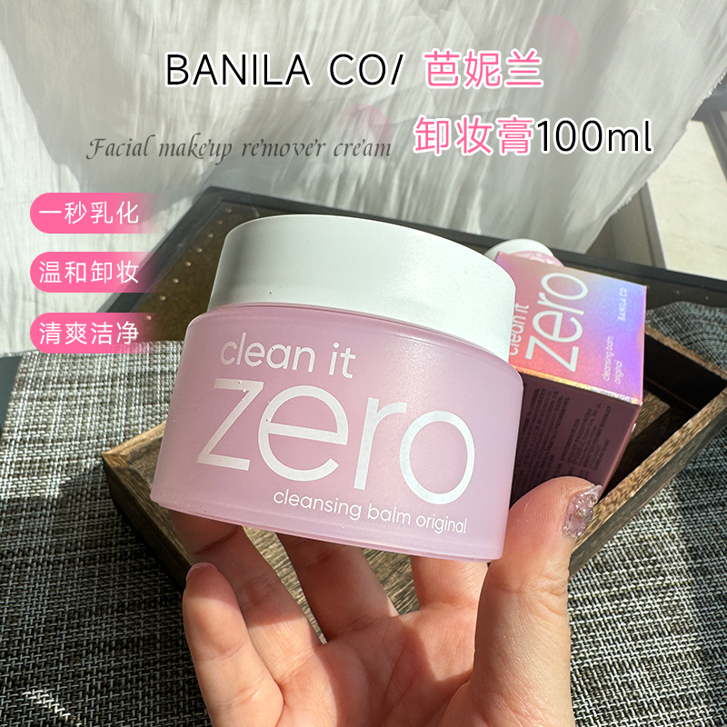 芭妮兰卸妆膏zero卸妆油100ml深层清洁乳眼唇卸妆水乳敏感肌专用-封面