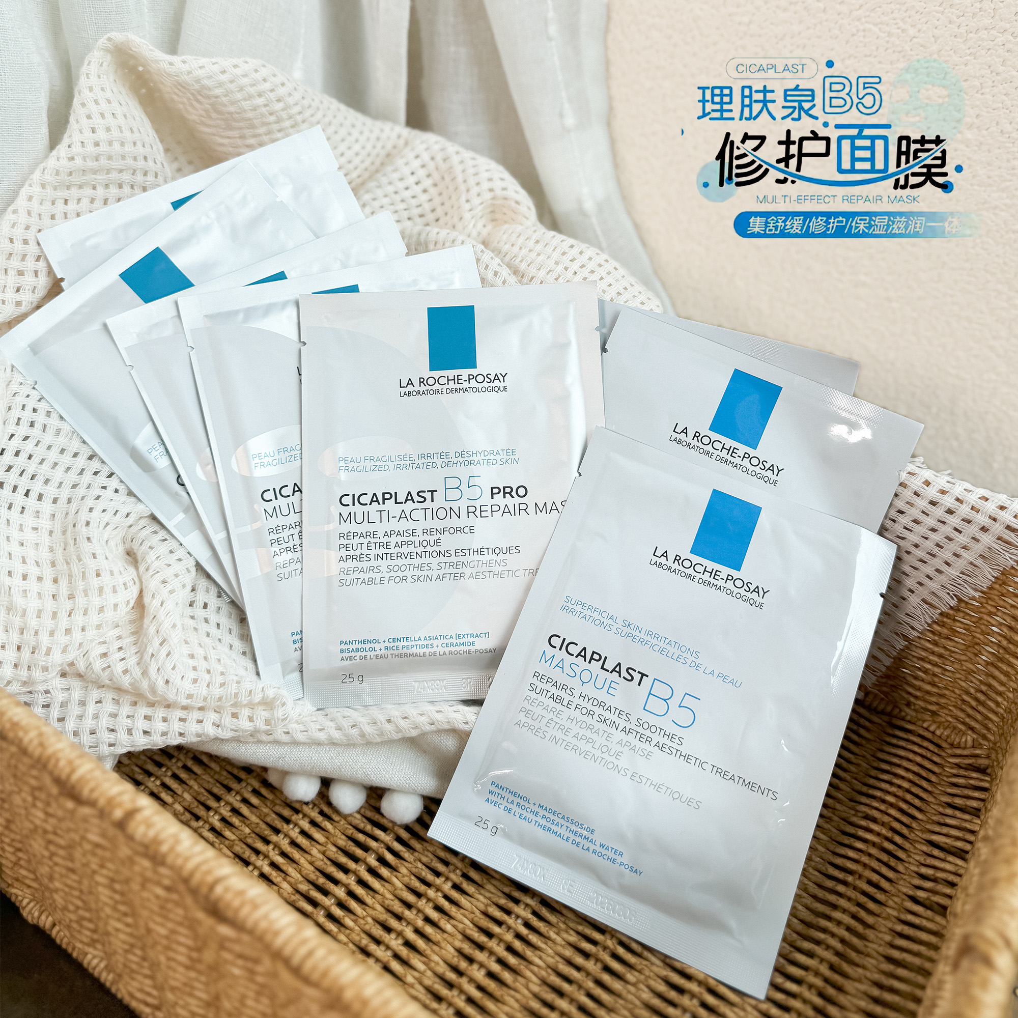 理肤泉B5多效保湿修复面膜