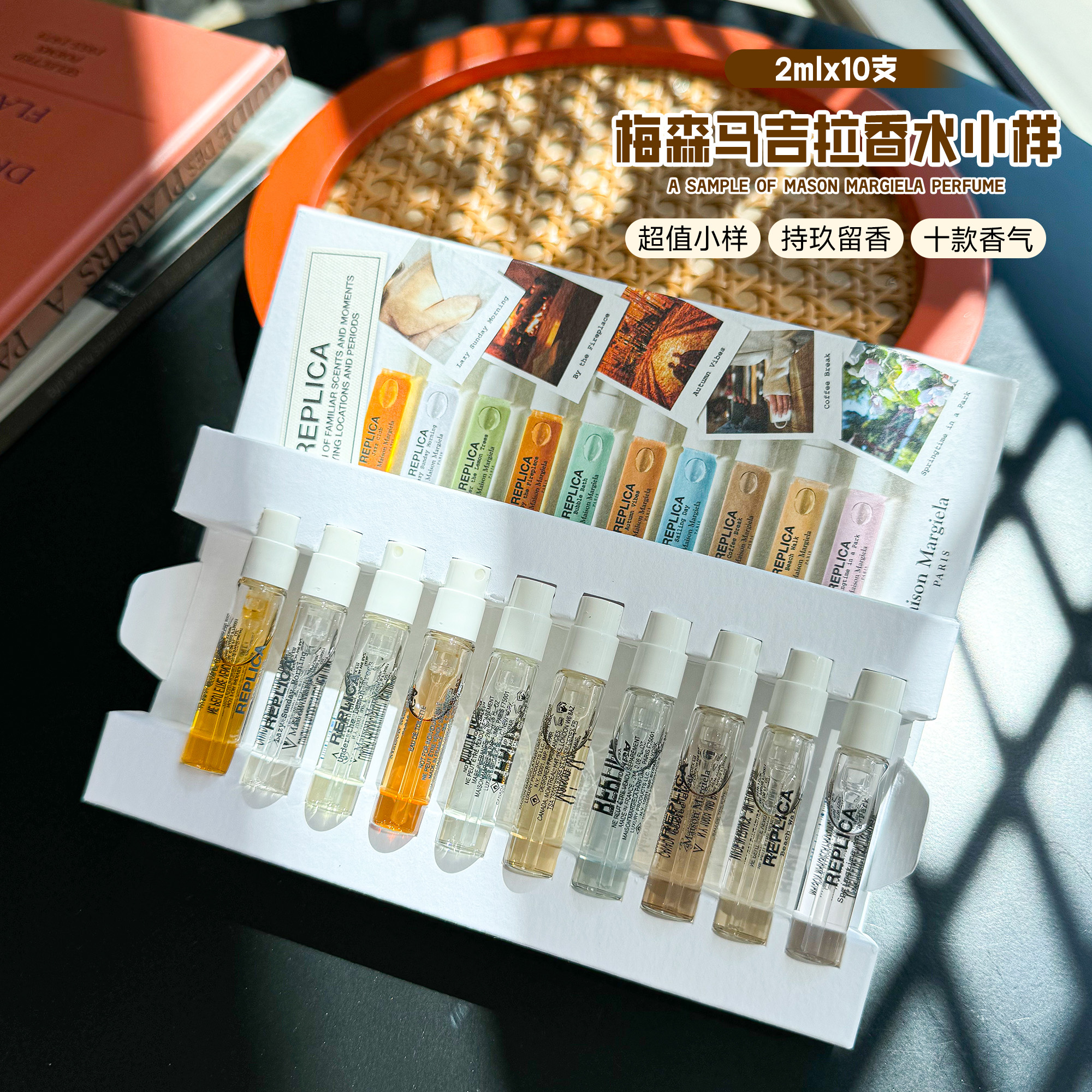 梅森马吉拉香水小样礼盒