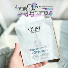 拯救熬夜黄脸！OLAY抗糖小白瓶面膜 水感透白 补水保湿美白去黄气