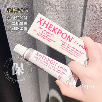 冰冰同款西班牙颈纹霜精华40ML