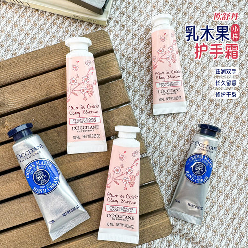 欧舒丹护手霜樱花/乳木果10ml