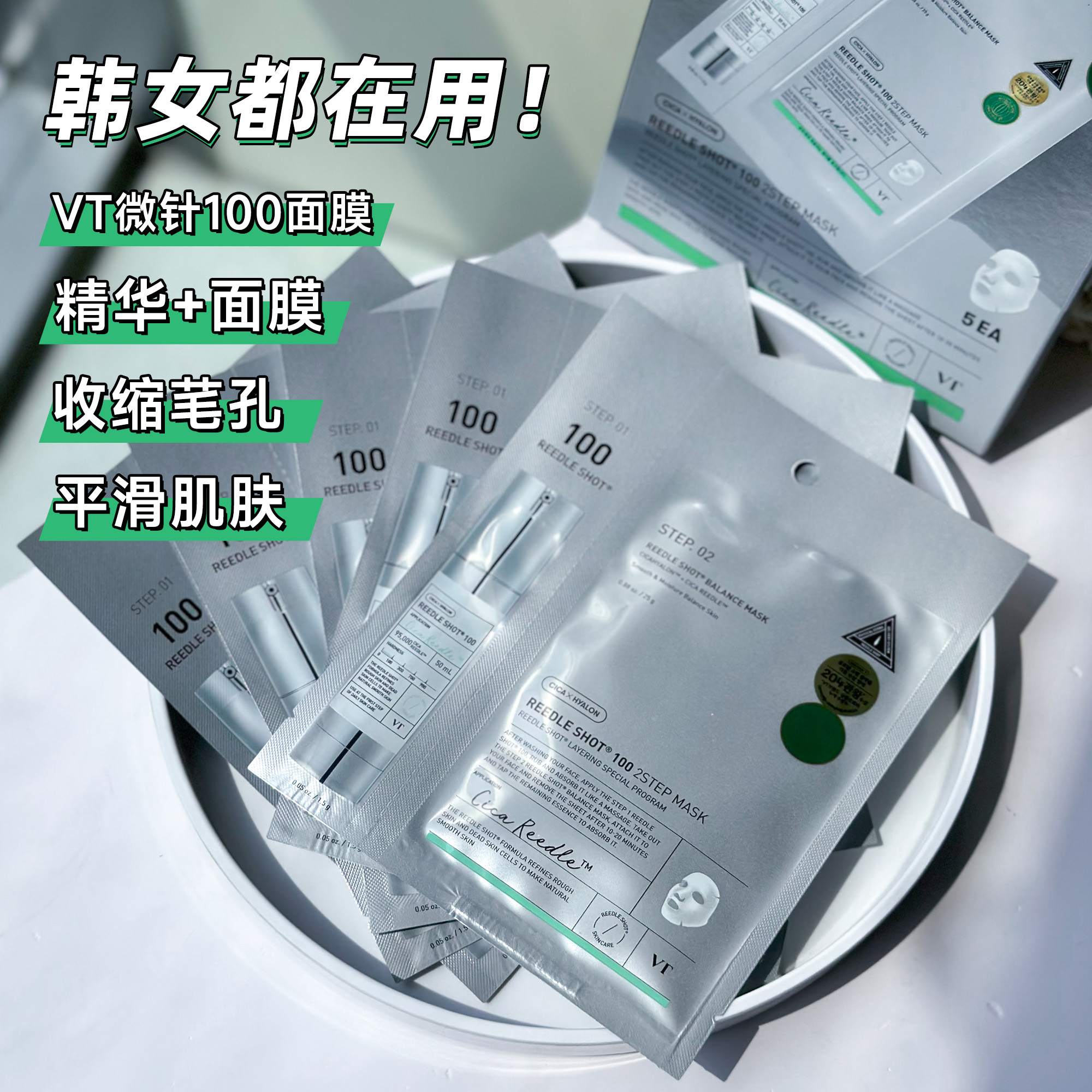 韩国VT微针精华面膜两部曲