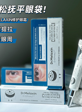 韩国Dr.Melaxin修护眼霜紧致淡化细纹黑眼圈修护眼袋泪沟滋润10ml