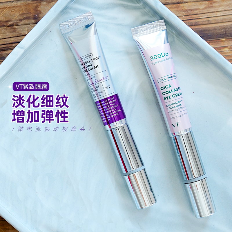 韩国VT微针眼霜微电流按摩头胶原蛋白紧致抗皱提亮淡化细纹黑眼圈