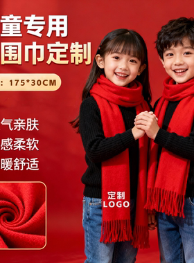 儿童红围巾定制logo中国红围巾学生活动舞台表演印字刺绣订图案