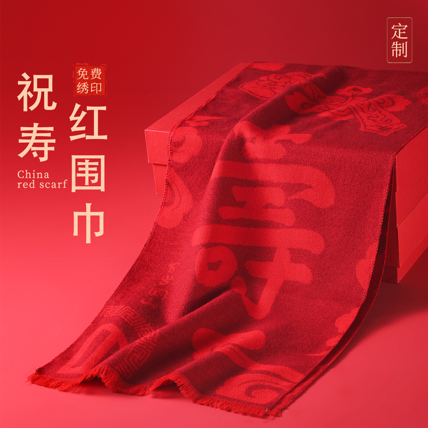 祝寿专用围巾定制logo老人生日心意披肩围脖两用印字图案礼品批发