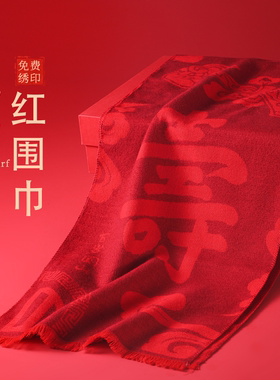 祝寿专用围巾定制logo老人生日心意披肩围脖两用印字图案礼品批发