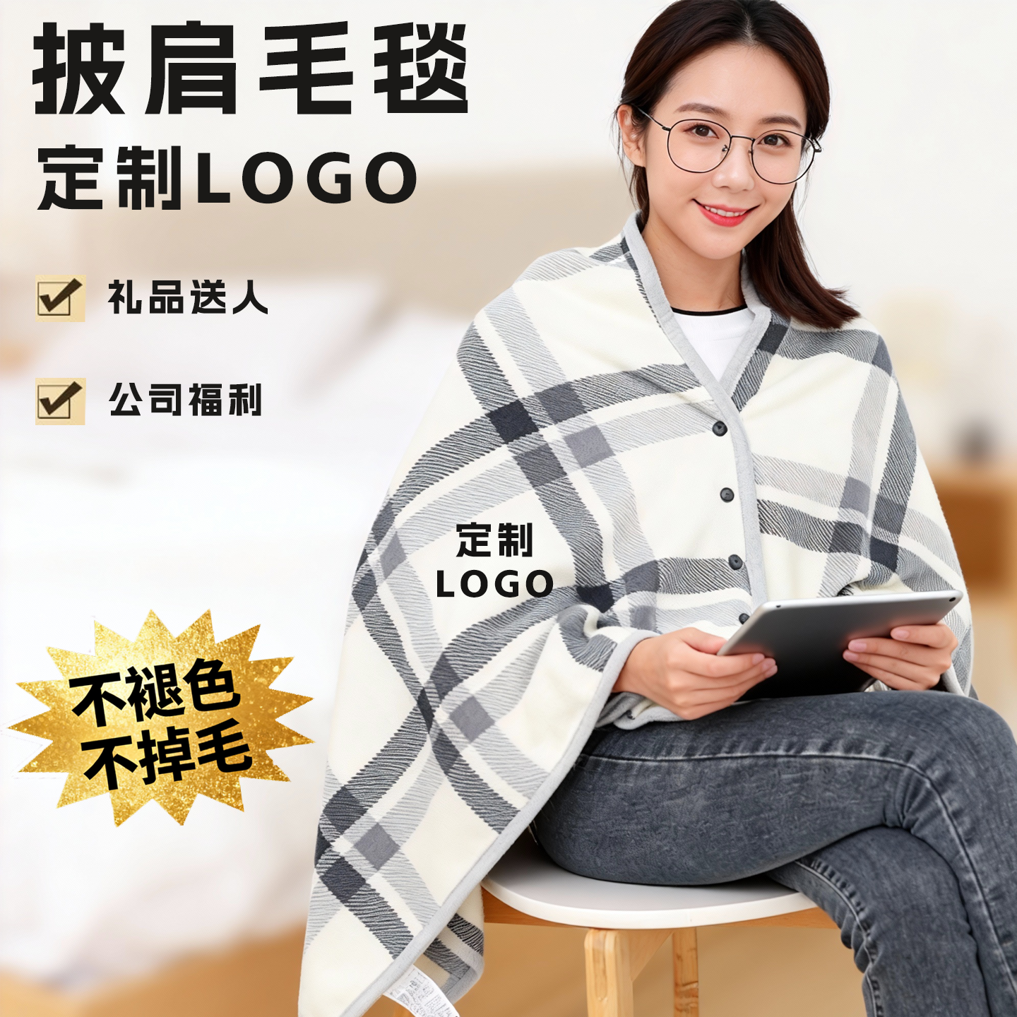 披肩毛毯定制logo公司礼品员工福利送人礼物办公室单人午睡小毯子
