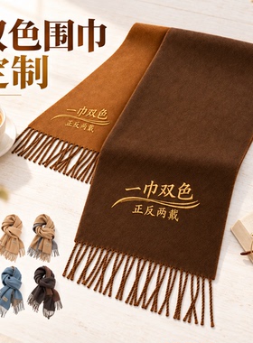 围巾定制logo保暖高级礼品活动会议年会圣诞节婚礼伴手礼披肩围脖