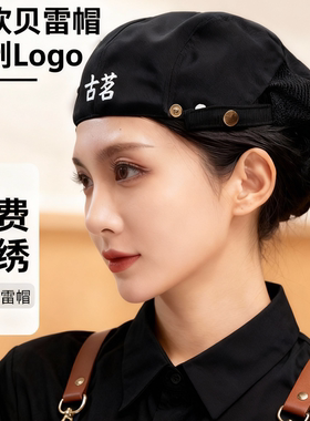 餐饮贝雷帽定制logo奶茶蛋糕咖啡服务员厨房防油烟掉发透气工作帽