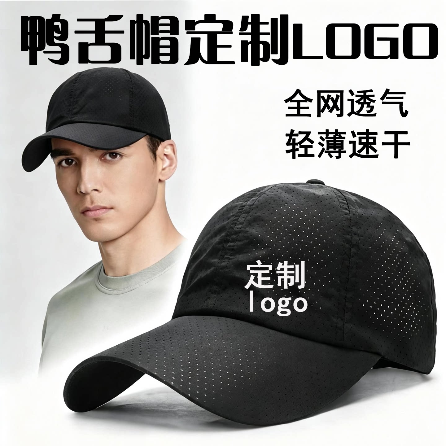 鸭舌帽定制logo遮阳防紫外线帽子