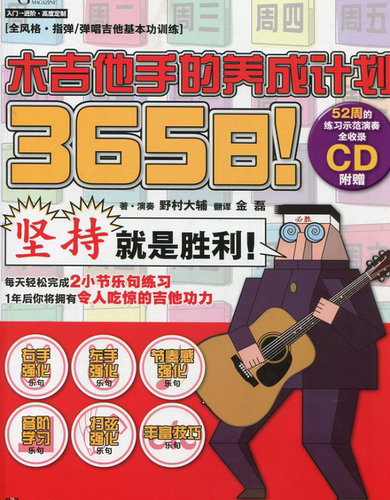 吉他教学谱52周365天木吉他电吉他贝司贝斯训练基础练习训练教材