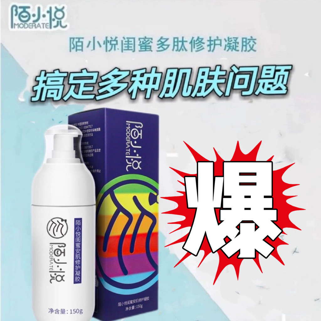 陌小悦凝胶闺蜜多肽修护凝胶补水保湿抗红敏祛痘修复毛孔干皮红痒