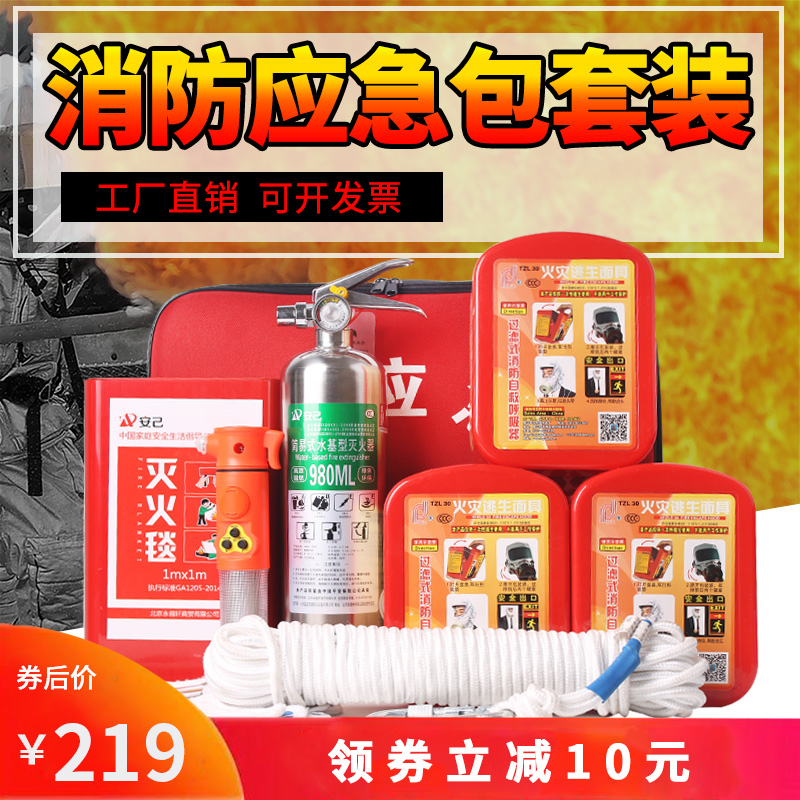 家庭消防应急包火灾逃生消防器材套装不锈钢水基灭火器消防认证|msdalam kategori luar/Mountaineer/Camping/Aksesori perjalanan, melindungi/peralatan menyelamatkan nyawa, pakej pencegahan bencana/Gempa-bukti pakej - dari Buy2taobao.com untuk memberikan perkhidmatan ejen Taobao profesional membeli