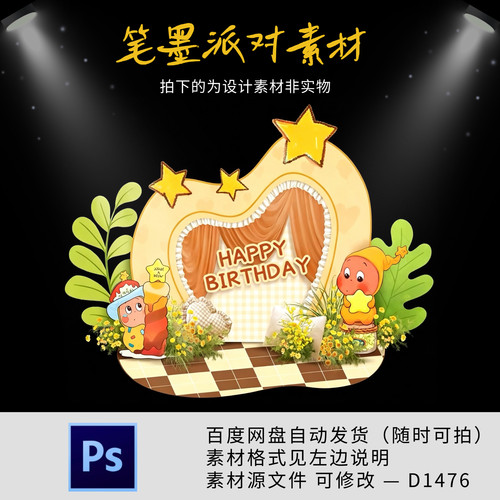 星星人小预算小红书主题宝宝宴生日派对舞台迎宾区背景ps设计素材