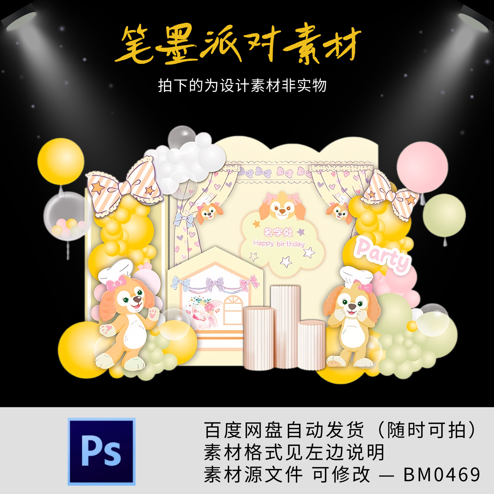 可琦安饼饼宝宝宴女孩百天周岁儿童生日气球派对布置背景设计素材