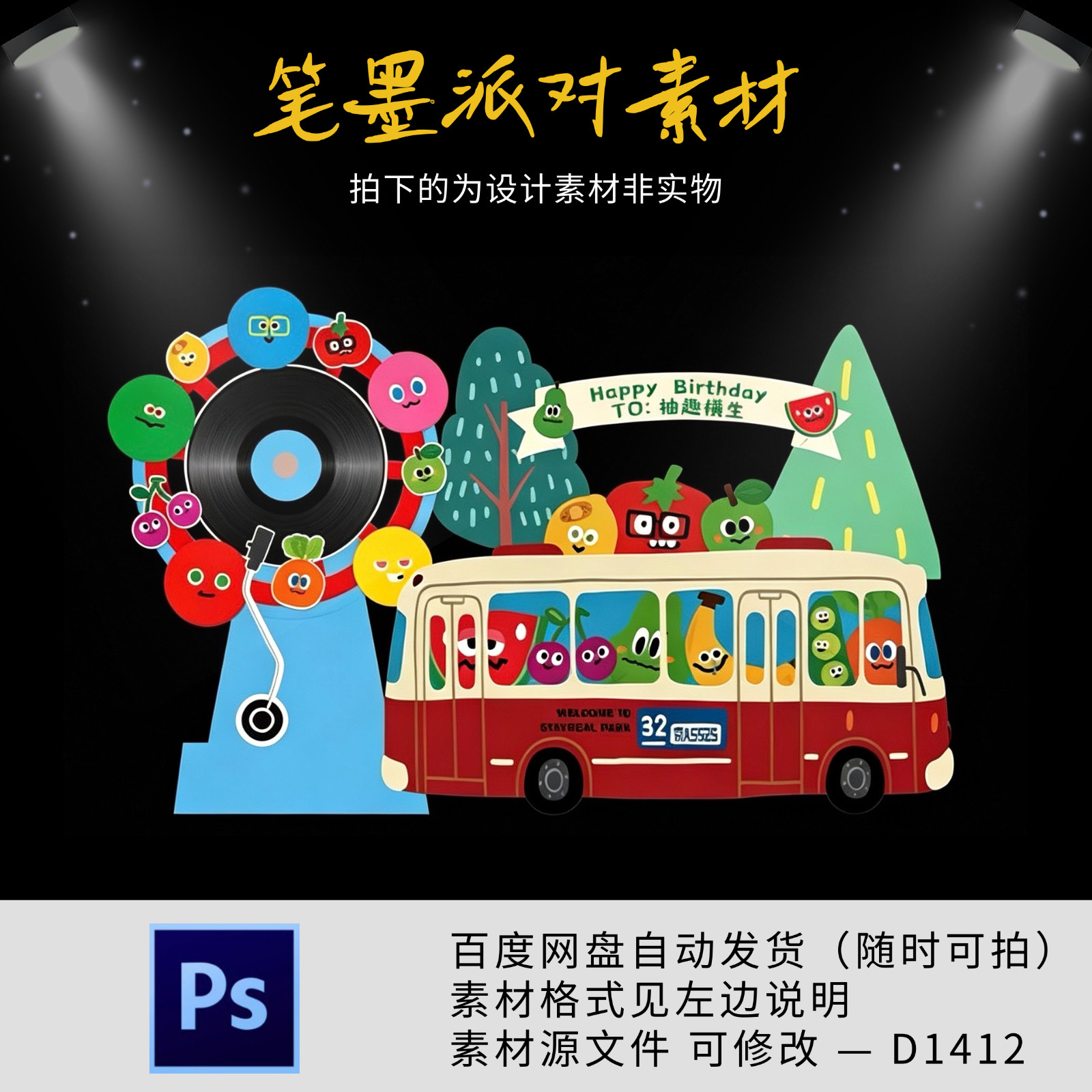 五月天主题宝宝宴生日周岁十岁生日派对背景布置设计素材非实物ps