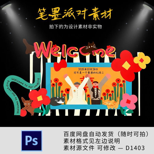 多巴胺卡通婚礼结婚宴生日派对背景设计效果图psd源文件非实物ps