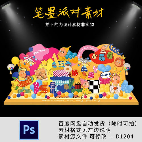 多巴胺星星人卡通宝宝宴满月百天周岁生日派对迎宾牌设计源素材ps