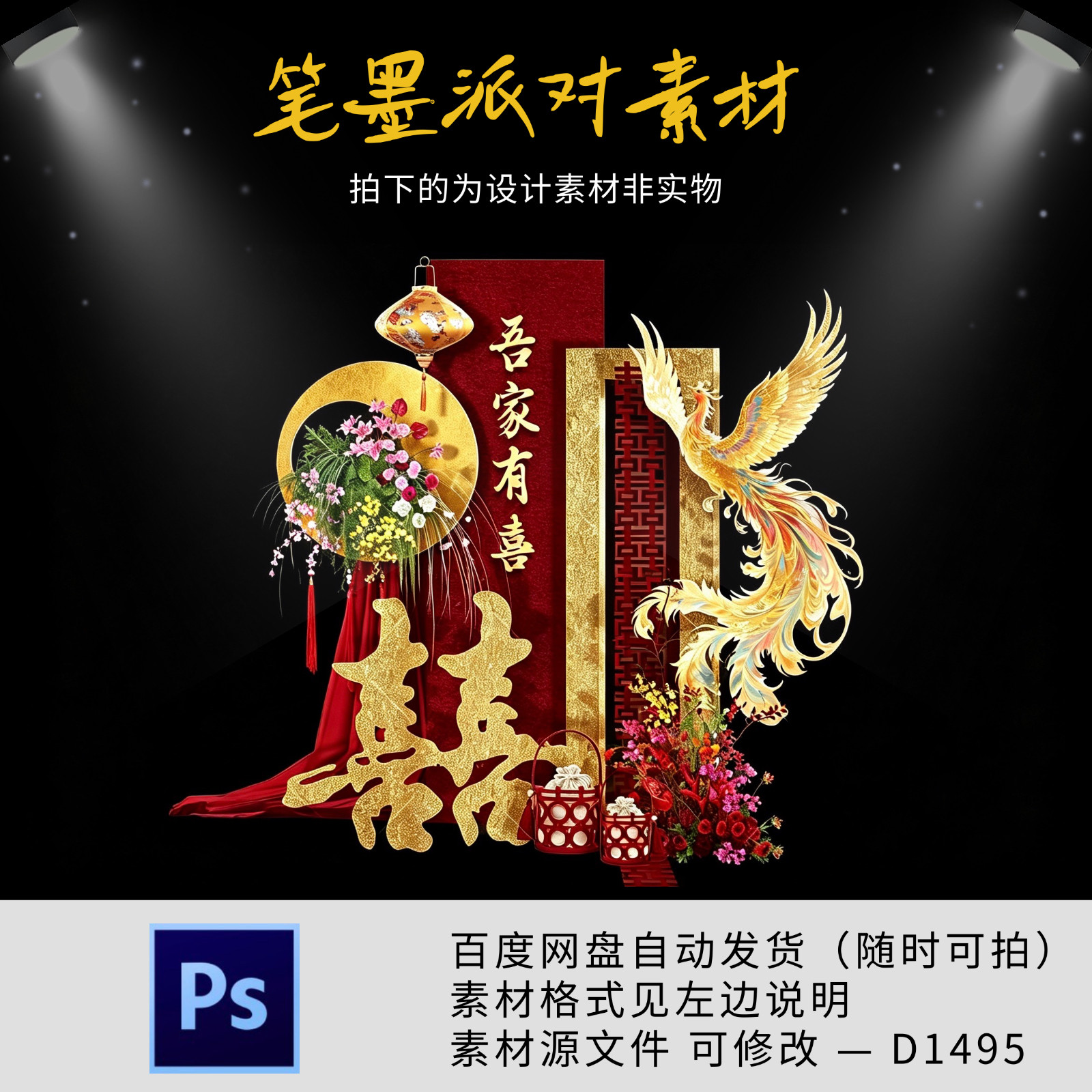 新中式红色订婚宴回门宴答谢宴婚礼迎宾舞台背景设计素材非实物ps