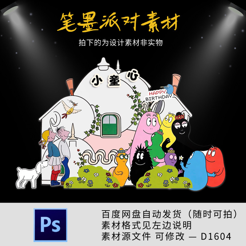 巴巴爸爸主题宝宝宴生日宴周岁满月百天派对背景设计素材源文件PS