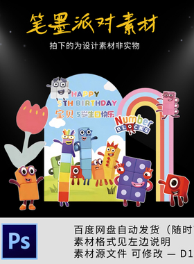 卡通数字多巴胺积木numberblocks主题儿童生日派对周岁背景ps素材