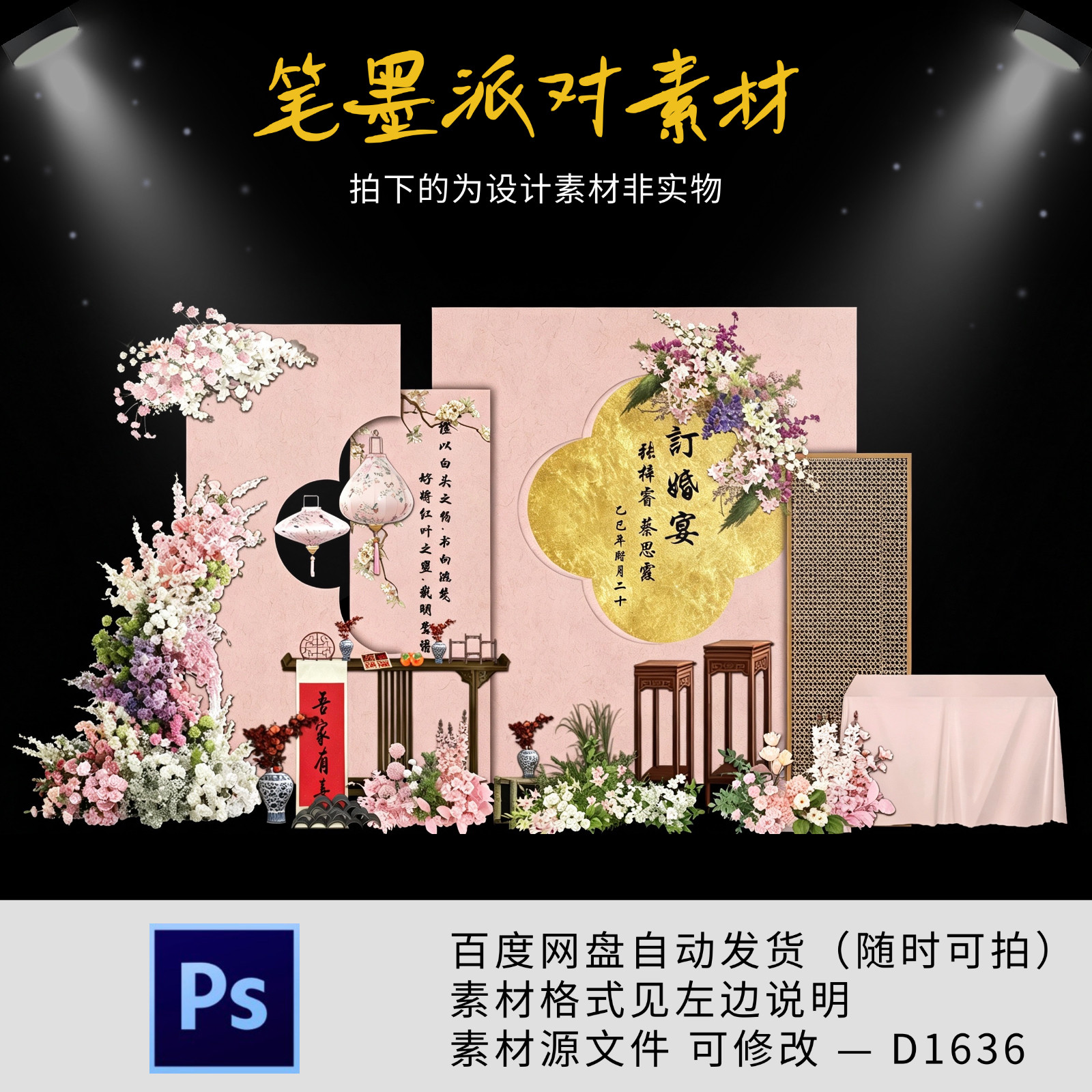 新中式粉色订婚宴回门宴答谢宴婚礼迎宾舞台背景设计素材源文件ps