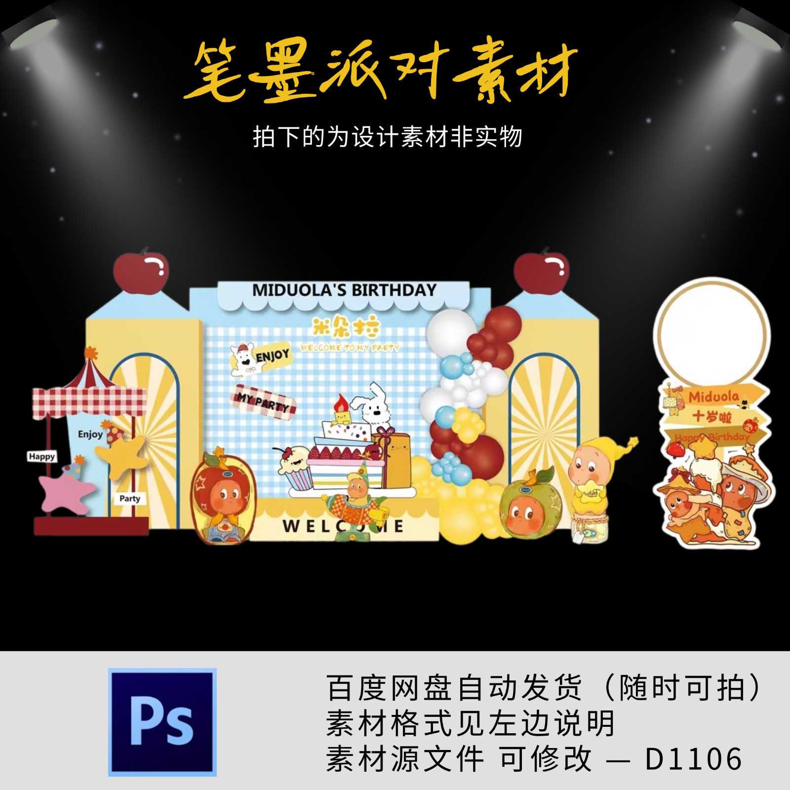 星星人tagi卡通宝宝宴生日照片迎宾牌水牌指引牌派对源素材PS格式