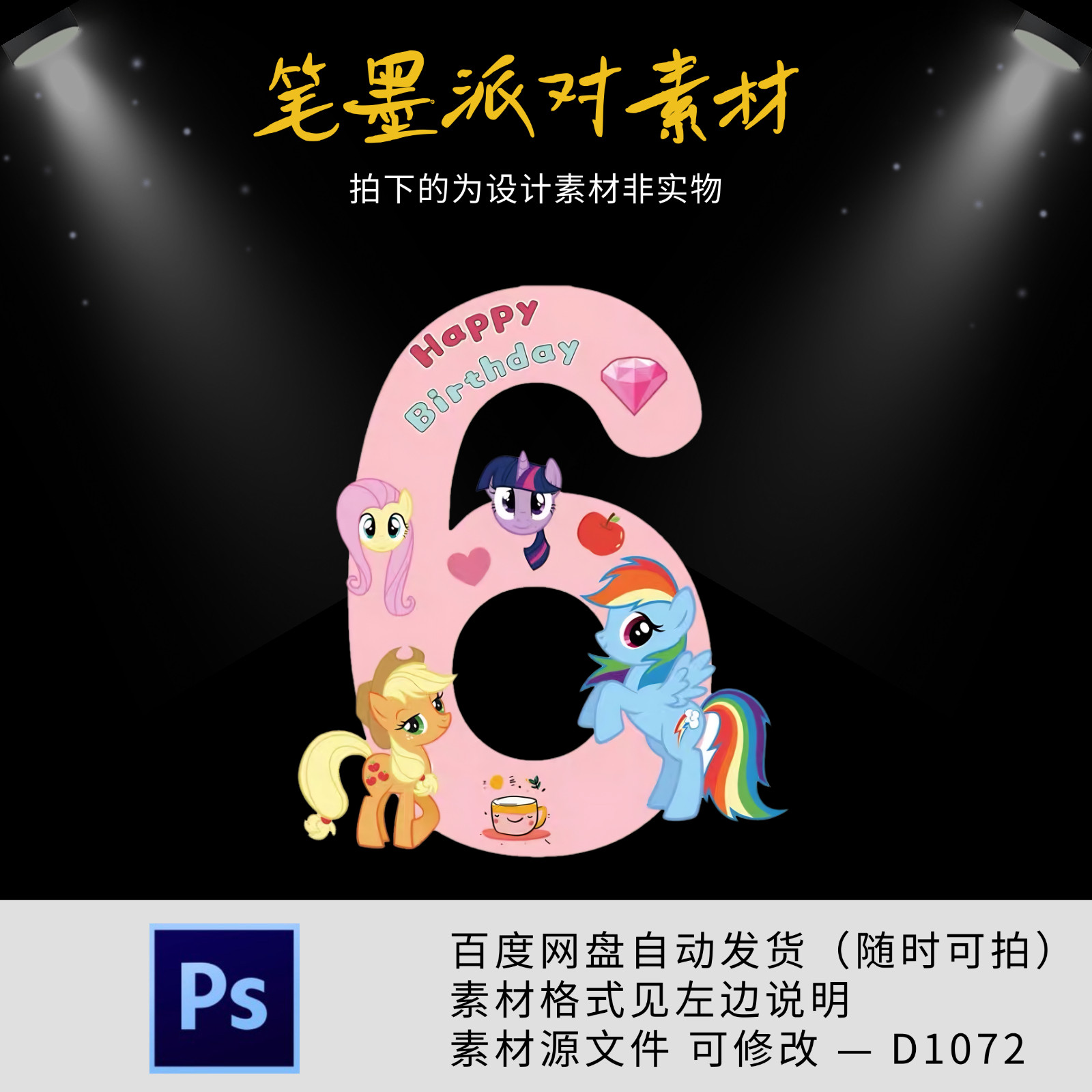 小马宝莉主题数字6宝宝宴生日派对布置周岁气球派对背景设计素材