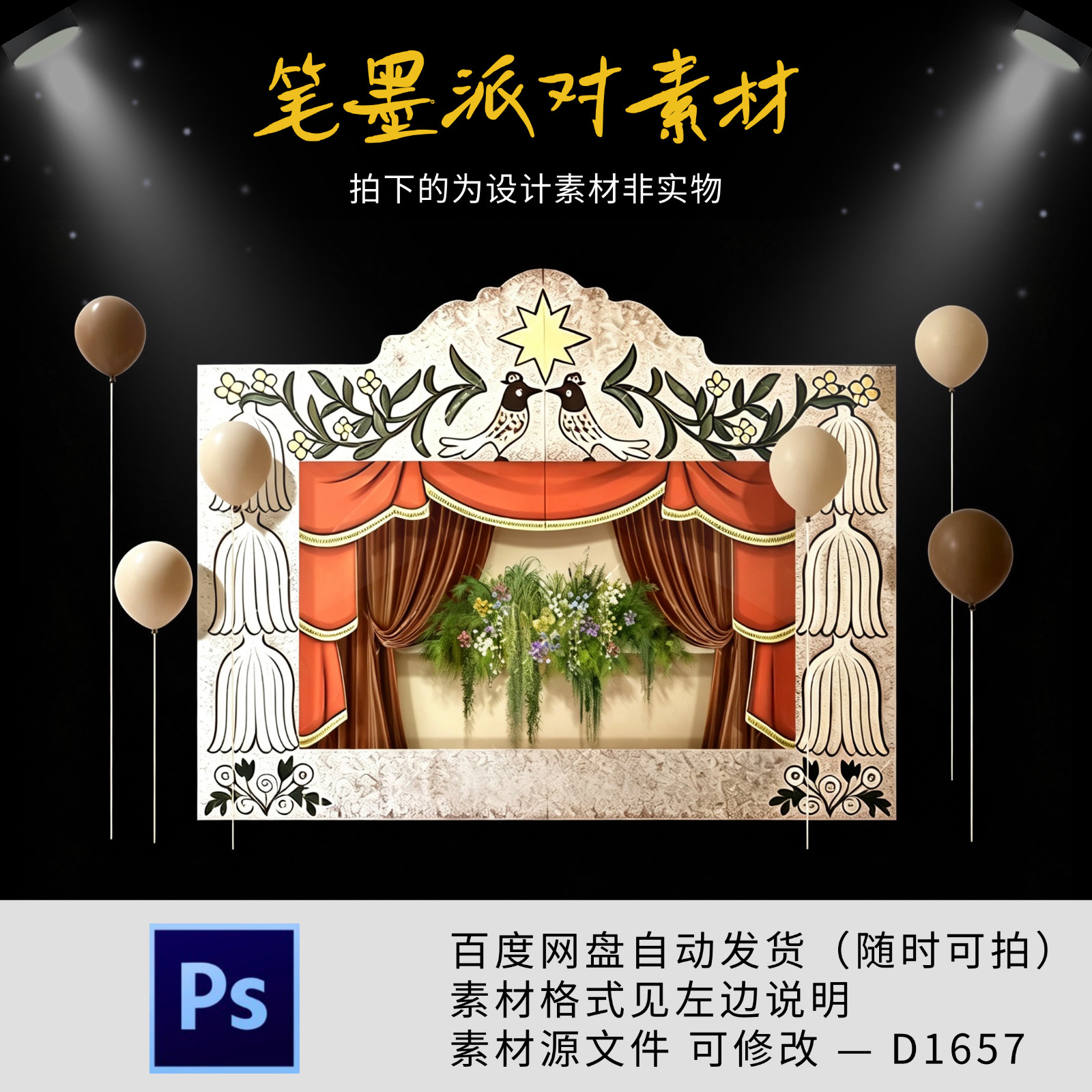 法式欧式线条飞鸟派对效果图psd源文件复古城堡婚礼舞台背景素材