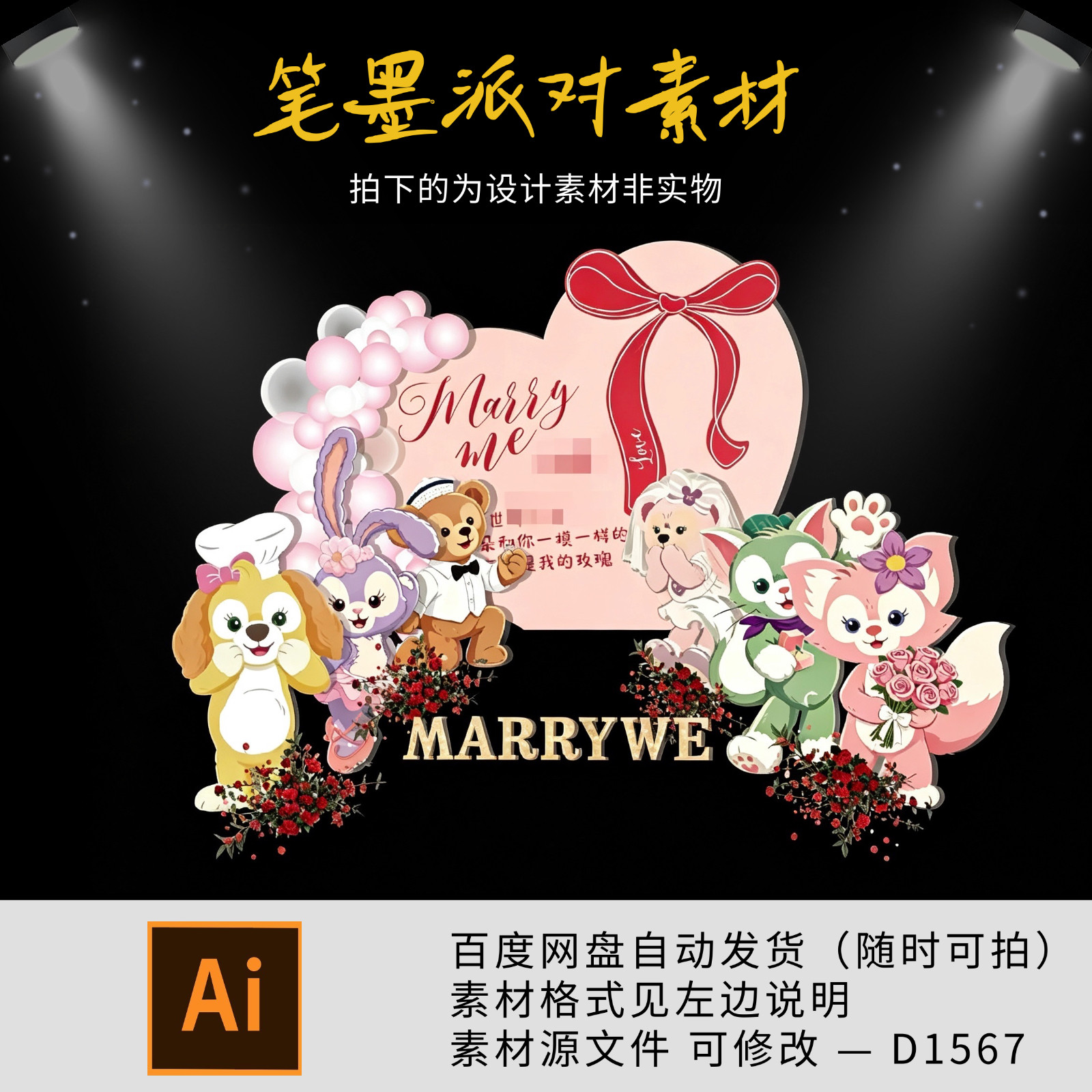 琳娜贝儿粉色小狐狸达菲家族求婚订婚小预算场景布置派对设计素材
