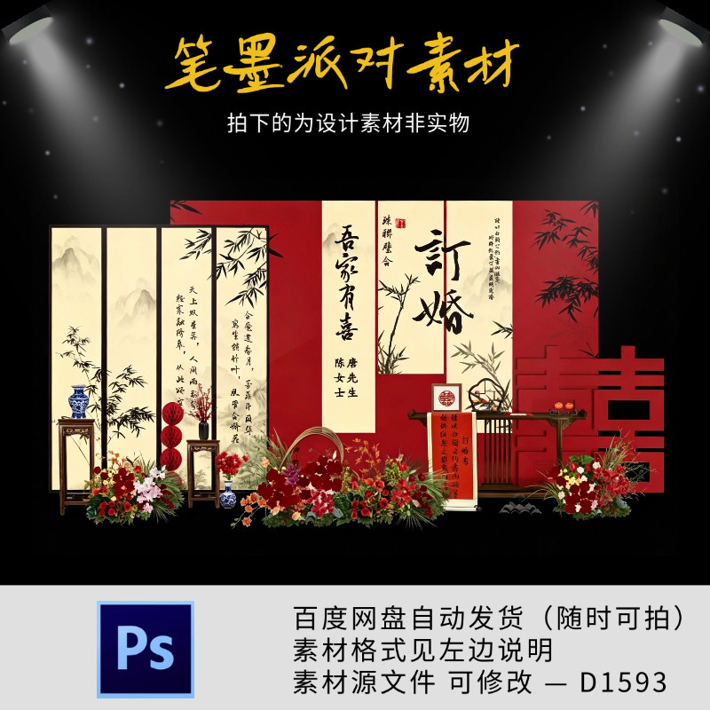 新中式红色订婚宴回门宴答谢宴婚礼迎宾舞台背景设计素材非实物ps