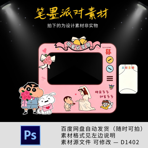 小红书同款蜡笔小新求婚订婚宴粉色派对布置kt板背景设计源素材ps