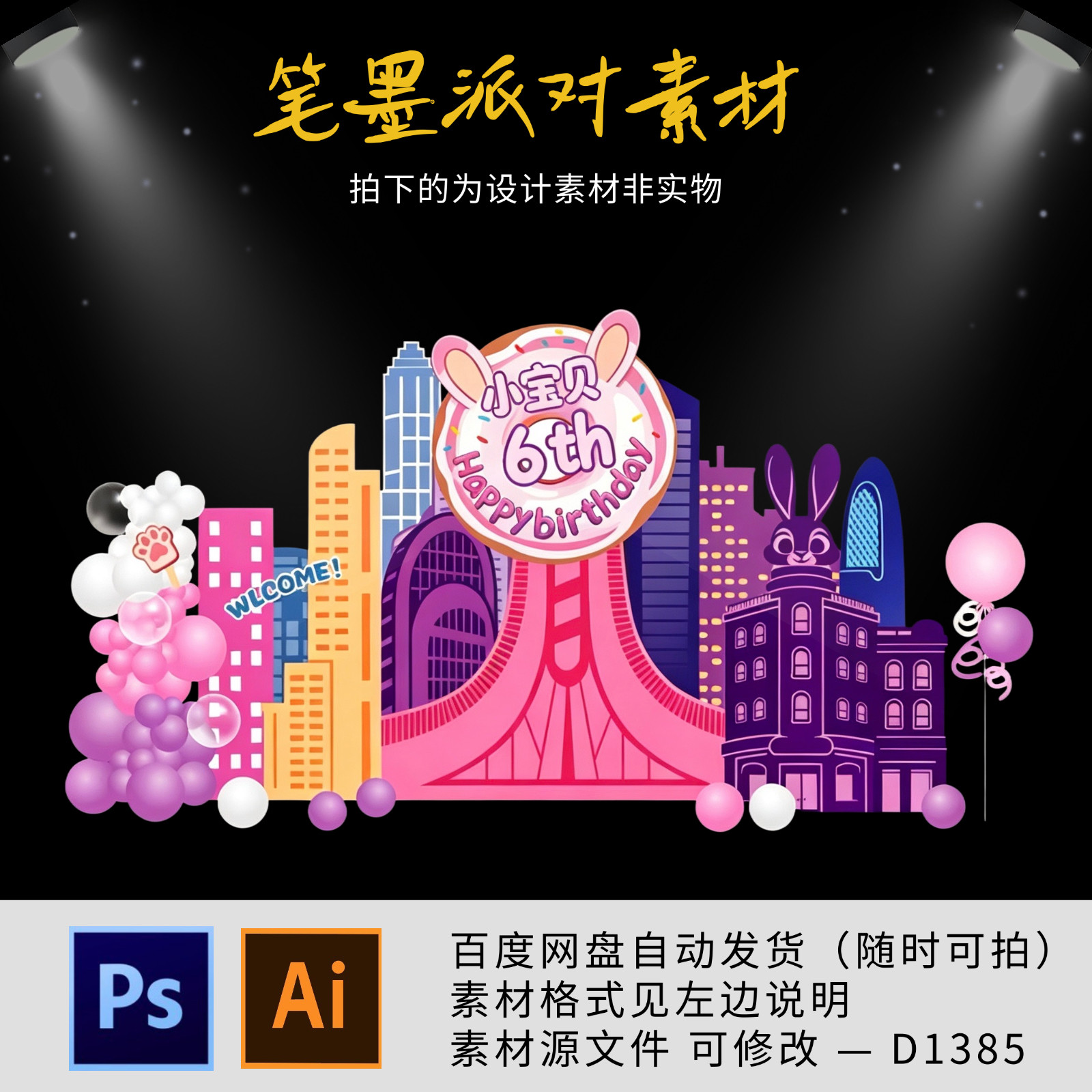 紫色疯狂动物城宝宝宴生日周岁十岁生日派对背景kt板设计素材文件
