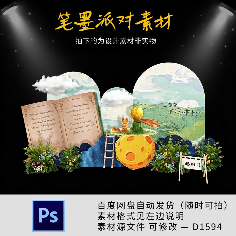 油画小王子周岁宝宝宴抓周道具宝宝背景布置用品仪式kt板设计素材