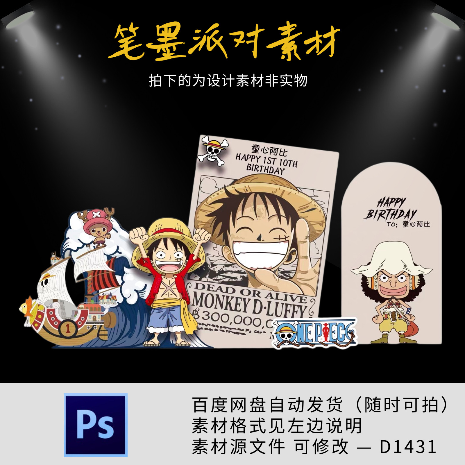 棕色海贼王路飞主题宝宝宴生日周岁满月背景kt板舞台布置设计素材