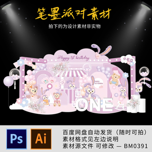 星黛露主题主舞台背景进门口门框造型合影区造型宝宝宴KT板源素材