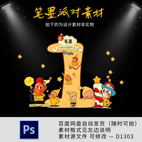 星星人泡泡玛特宝宝宴生日满月百天周岁派对舞台背景设计源素材ps